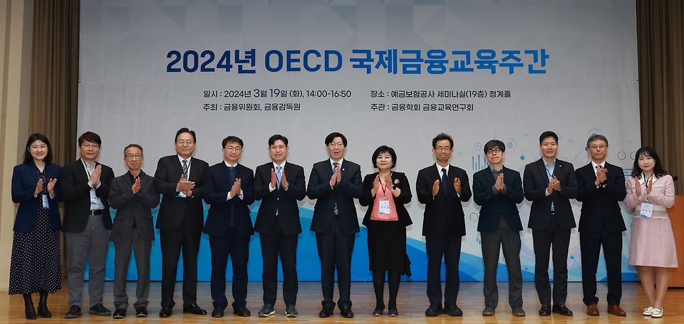 <p>김소영 금융위원회 부위원장이 19일 오후 서울 중구 예금보험공사에서 개최한 2024년 OECD 국제 금융교육 주간 행사에서 참석자들과 기념촬영을 하고 있다. </p>
