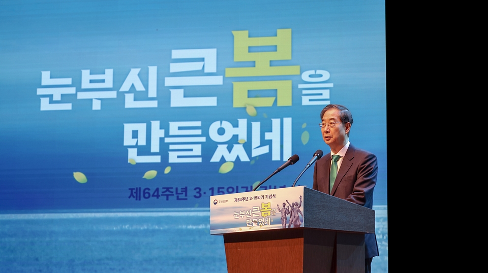 한덕수 국무총리가 15일 오전 경남 창원시 마산회원구 3.15 아트센터에서 열린 제64주년 3.15의거 기념식에 참석하여 기념사를 하고 있다.