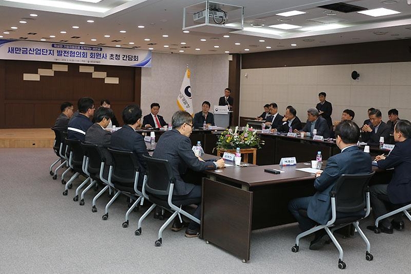 김경안 새만금개발청장이 19일 전북 군산시 새만금개발청에서 열린 ‘새만금산업단지 발전협의회 초청 간담회’에서 새만금사업 추진 현황과 기업 운영상의 애로 및 건의 사항을 듣고 있다.