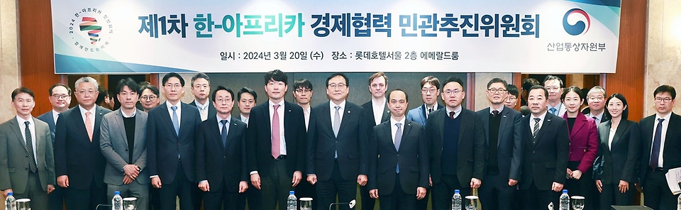 정인교 산업통상자원부 통상교섭본부장이 20일 서울 중구 롯데호텔에서 열린 ‘제1차 한-아프리카 경제협력 민관추진위원회’에서 참석자들과 기념 촬영하고 있다. 