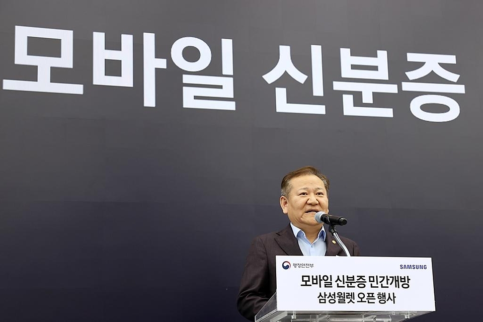 이상민 행정안전부 장관이 20일 서울 서초구 삼성 강남 플래그십 스토어에서 열린 ‘모바일 신분증 민간개방 삼성월렛 오픈 행사’에서 인사말을 하고 있다. 