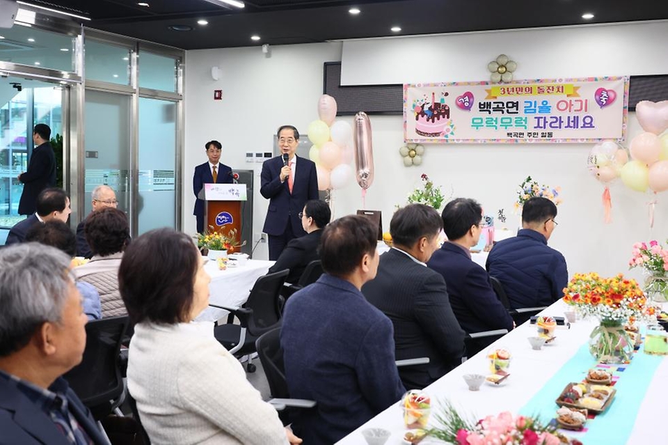 한덕수 국무총리가 21일 충북 진천군 백곡면 행정복지센터에서 열린 백곡면 돌잔치에 참석해 축하 인사말을 하고 있다.