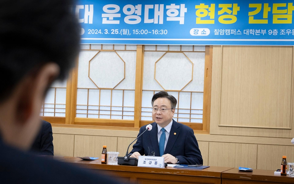 조규홍 보건복지부 장관이 25일 경남 진주시 경상국립대학교에서 열린 의대 운영대학 현장 간담회에 참석해 발언하고 있다. 