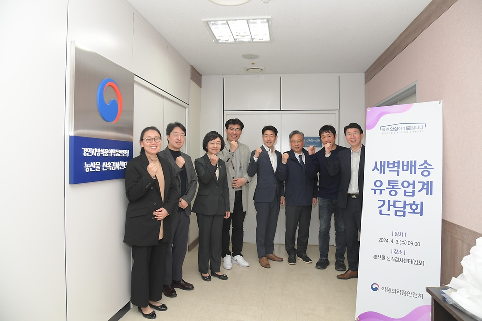오유경 식품의약품안전처 처장이 3일 경기도 김포시 농산물 신속검사센터에서 관계자들과 기념 촬영을 하고 있다.