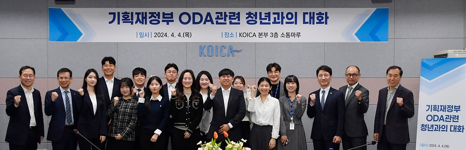 김윤상 기획재정부 차관이 4일 경기도 성남시 한국국제협력단(KOICA)을 방문해 ODA 관련 청년과의 대화 후 청년들과 기념 촬영을 하고 있다.