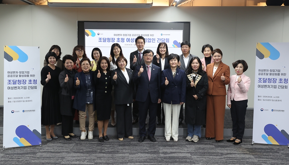 임기근 조달청장(앞줄 왼쪽에서 여섯 번째)이 4일 한국여성벤처협회에서 열린 여성 벤처기업과의 간담회 후 여성 기업인들과 기념촬영을 하고 있다.

