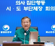 이상민 행정안전부 장관이 8일 서울시 종로구 정부서울청사 중앙재난안전상황실 서울상황센터에서 열린 ‘의사 집단행동 시·도 부단체장 회의’를 주재하고 있다.