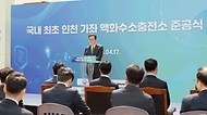 임상준 환경부 차관이 17일 인천 가좌 액화수소충전소 준공식에서 축사하고 있다.
