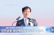 박상우 국토교통부 장관이 18일 인천국제공항 제4활주로 북서측 건설 현장에서 열린 인천공항 첨단복합항공단지 기공식에서 축사를 하고 있다.