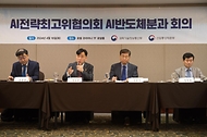 강도현 과학기술정보통신부 제2차관이 16일 서울 중구 코리아나호텔에서 열린 ‘AI전략최고위협의회 AI반도체분과 회의’에서 인사말을 하고 있다.