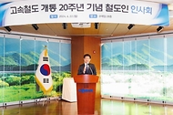 박상우 국토교통부 장관이 22일 대전 한국철도공사(코레일) 본사를 방문, 고속철도 개통 20주년 기념 철도인 인사회에서 발언하고 있다. 