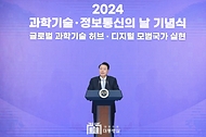 윤석열 대통령이 22일 경기도 과천시 국립과천과학관에서 열린 ‘2024 과학기술·정보통신의 날 기념식’에서 기념사를 하고 있다.