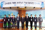 박상우 국토교통부 장관이 22일 대전 한국철도공사(코레일) 본사를 방문해 고속철도 발전에 기여한 산하기관 유공자들을 격려하고 표창을 수여한 후 기념 촬영을 하고 있다.