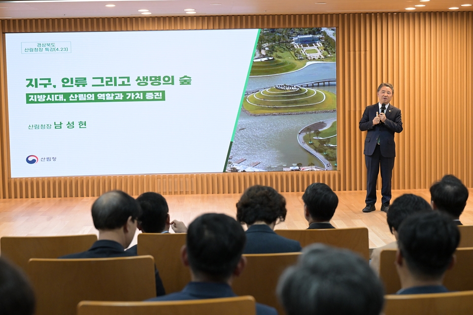 남성현 산림청장이 23일 경북도청에서 ‘지방시대, 산림의 역할과 가치 증진’이라는 주제로 특강을 하고 있다. 이번 특강에서는 지방시대를 맞아 앞으로 산림청과 지자체·지역 주민이 함께하는 산림정책이 나아가야 할 방향과 지역사회 발전의 핵심 플랫폼으로 산림의 역할을 강조했다.