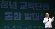 유인촌 문화체육관광부 장관이 25일 서울 서초구 국립국악원 예악당에서 열린 국립단체 청년 교육단원 통합 발대식에서 축사를 하고 있다.