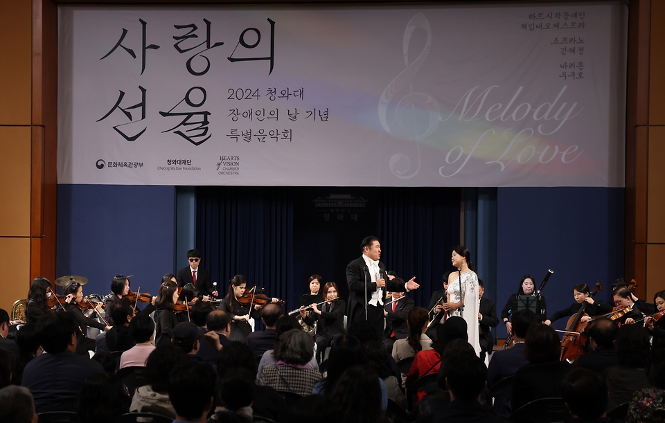 20일 서울 종로구 청와대 춘추관에서 2024 청와대 장애인의 날 기념 특별음악회 ‘사랑의 선율’이 열리고 있다.