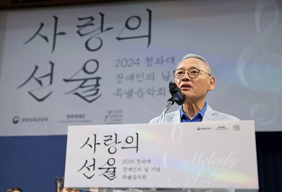 유인촌 문화체육관광부 장관이 20일 서울 종로구 청와대 춘추관에서 열린 2024 청와대 장애인의 날 기념 특별음악회 ‘사랑의 선율’에 참석해 축사를 하고 있다.