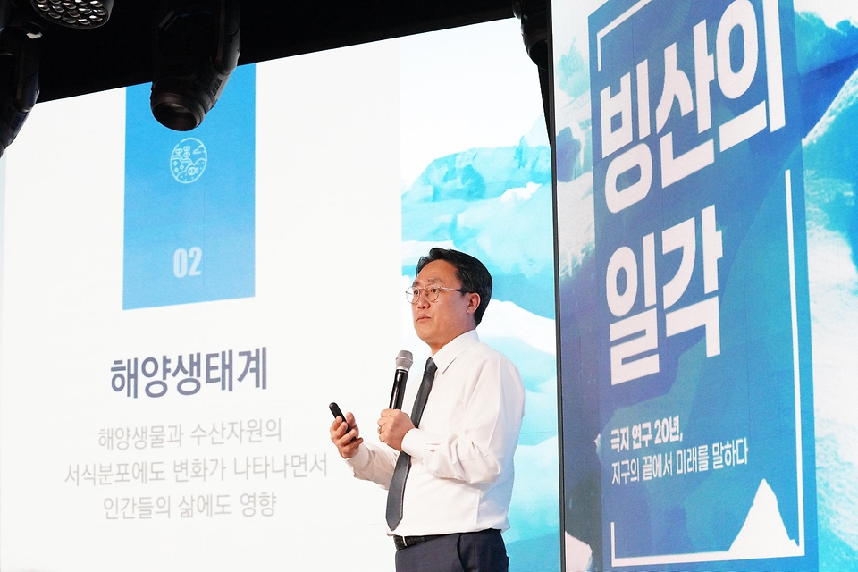 강도형 해양수산부 장관이 23일 서울 마포구 구름아래소극장에서 열린 극지 토크콘서트 ‘빙산의 일각’에서 기조연설을 하고 있다. 