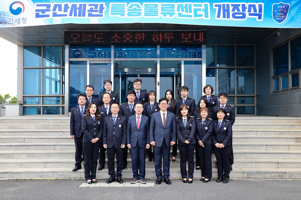 고광효 관세청장이 30일(화) 군산물류지원센터(군산시 소재)에서 진행한 군산세관 특송물류센터 개장식에 참석해 군산세관 직원들과 기념촬영을 하고 있다.