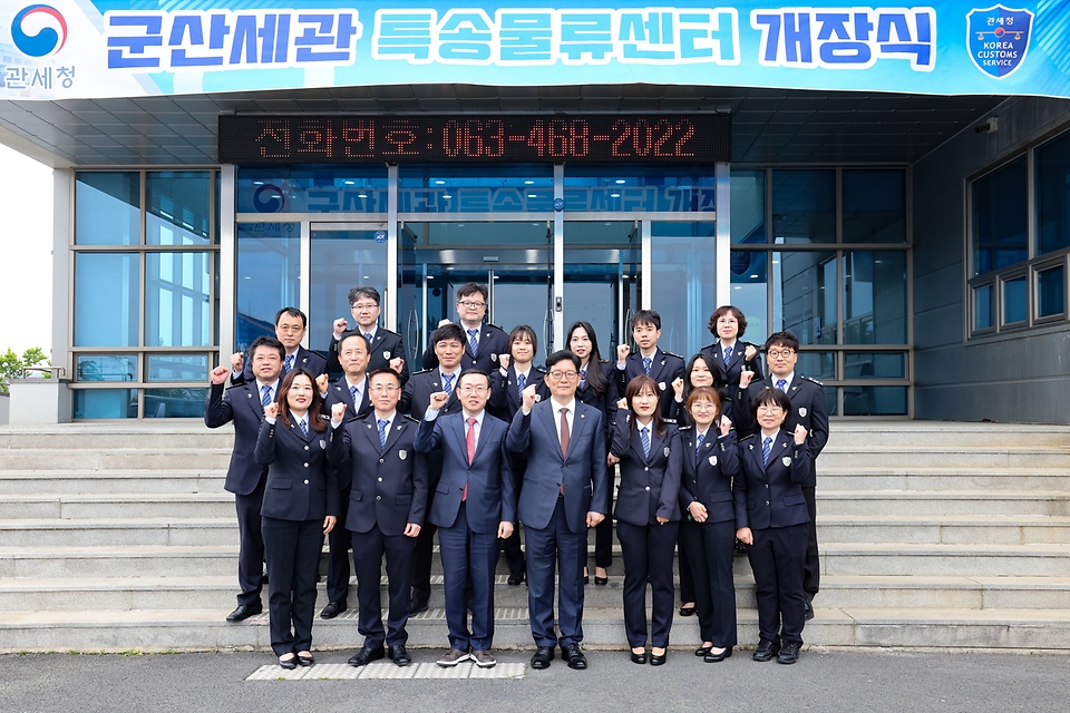 고광효 관세청장이 30일(화) 군산물류지원센터(군산시 소재)에서 진행한 군산세관 특송물류센터 개장식에 참석해 군산세관 직원들과 기념촬영을 하고 있다.