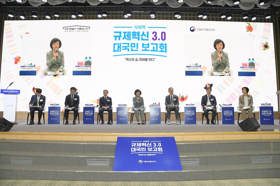 오유경 식품의약품안전처장이 2일 서울 강남구 과학기술컨벤션센터에서 열린 ‘식의약 규제혁신 3.0 대국민 보고회’에서 규제혁신 3.0 TOP10 과제 발표를 하고 있다. 