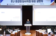 정인교 산업통상자원부 통상교섭본부장이 9일 서울 서초구 KOTRA 국제회의장에서 열린 ‘유럽연합(EU) 공급망실사지침 대응 설명회’에서 개회사하고 있다. 