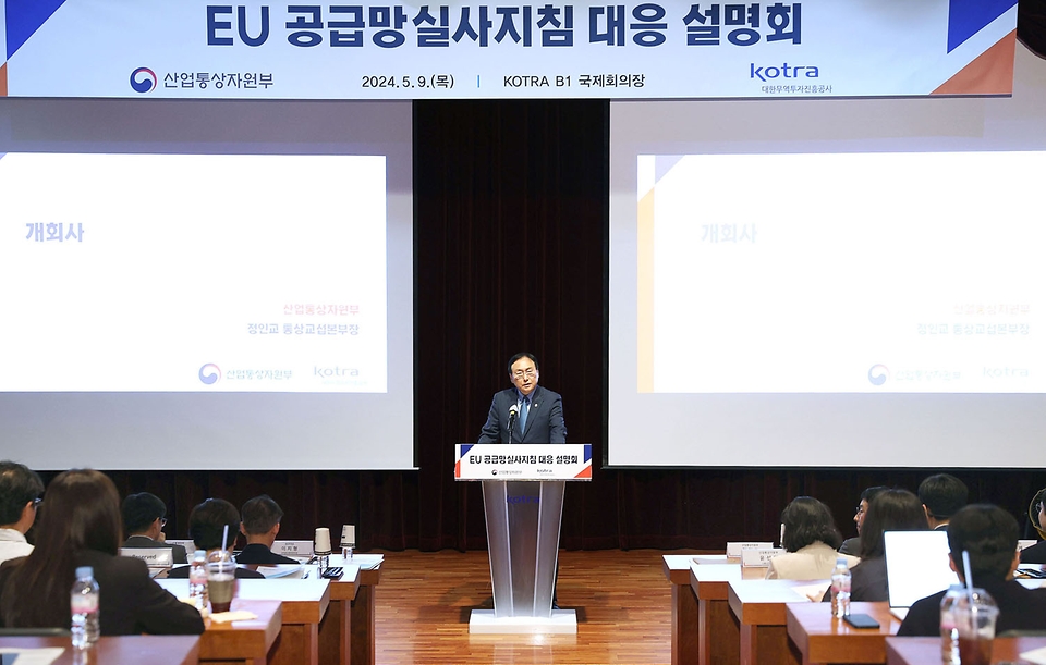 정인교 산업통상자원부 통상교섭본부장이 9일 서울 서초구 KOTRA 국제회의장에서 열린 ‘유럽연합(EU) 공급망실사지침 대응 설명회’에서 개회사하고 있다. 