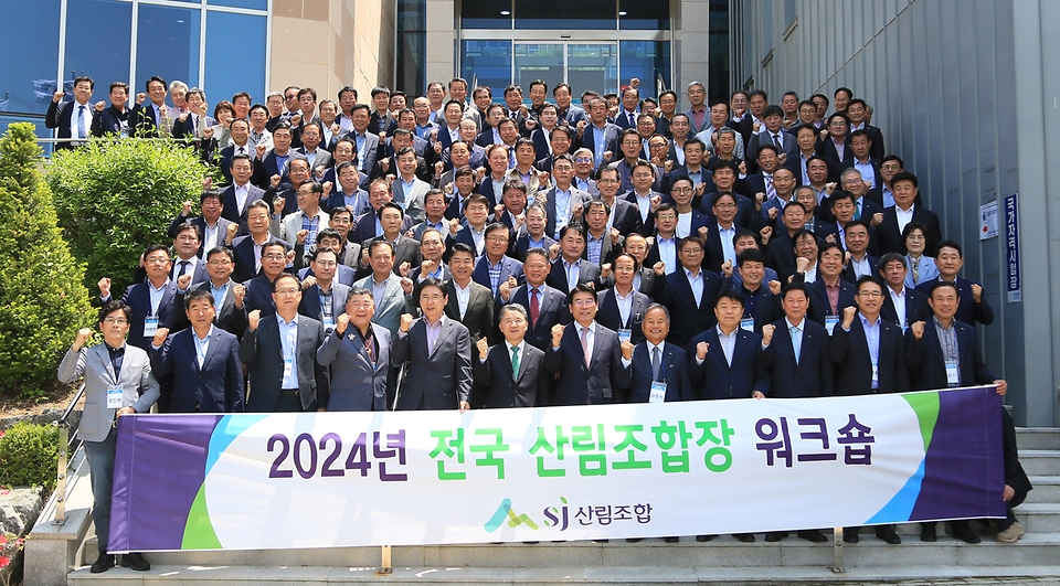 남성현 산림청장이 9일 경북 청송군 임업인종합연수원에서 열린 ‘2024년 전국 산림조합장 워크숍’에서 전국 142개 산림조합장들과 기념 촬영을 하고 있다.