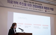 강희정 한국보건사회연구원 보건정책연구실장이 2일 서울 마포구 서울가든호텔서 열린 의료개혁 추진을 위한 건강보험과 재정의 역할 ‘제8차 의료개혁 정책 토론회’에서 주제 발표를 하고 있다. 