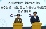 송미령 농림축산식품부 장관이 13일 서울 서초구 aT센터 농산물 온라인도매시장에서 열린 ‘농수산물 수급안정 및 유통구조 개선방안 현장 설명회’에서 강도형 해양수산부 장관과 합동 발표를 하고 있다.