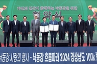 한화진 환경부 장관이 11일 경남 함안군 함안강나루생태공원에서 열린 ‘제1회 낙동강 사랑의 행사’ 개회식에서 박완수 경남도지사와 ‘자연과 인간이 함께하는 안전하고 건강한 낙동강을 위한 업무 협약’을 체결한 뒤 경상남도 지자체장들과 기념 촬영을 하고 있다.