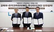 이주호 사회부총리 겸 교육부 장관이 13일 서울 영등포구 한국교육시설안전원에서 ‘대한민국 수학교육상’ 지원을 위해 열린 ‘교육부-두산연강재단-한국과학창의재단 업무협약식’에서 참석자들과 기념 촬영을 하고 있다. (왼쪽부터, 박용현 두산연강재단 이사장, 이주호 사회부총리 겸 교육부 장관, 조율래 한국과학창의재단 이사장)