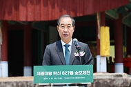 한덕수 국무총리가 15일 경기도 여주시 세종대왕릉에서 열린 세종대왕 탄신 627돌 숭모제향 행사에서 축사하고 있다.