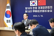 최상목 경제부총리 겸 기획재정부 장관이 16일 서울 영등포구 한국수출입은행에서 중국 정산제 국가발전개혁위 주임과 화상으로 열린 ‘제18차 한-중 경제장관회의’에서 모두발언을 하고 있다.