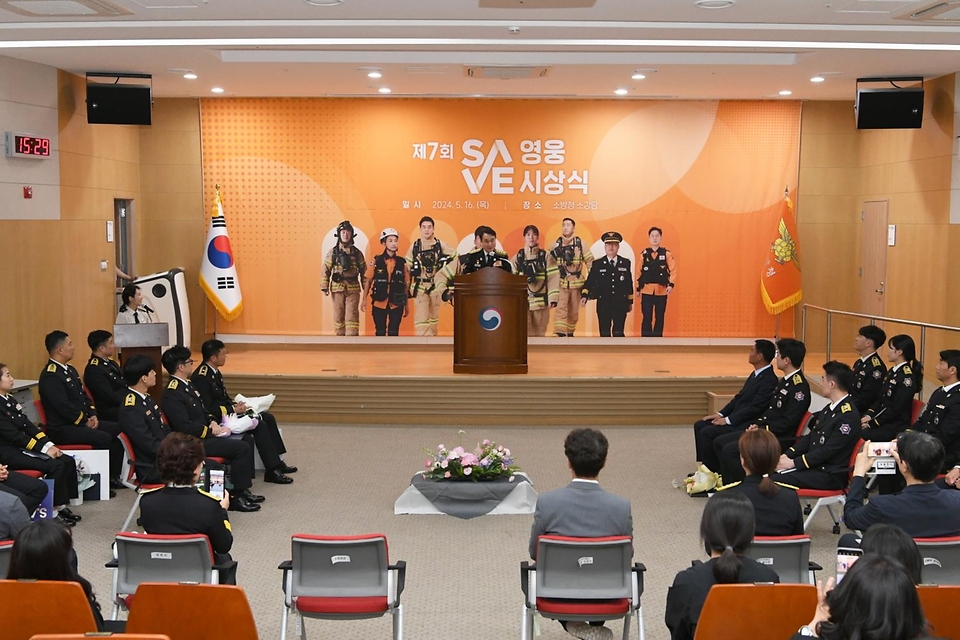 남화영 소방청장이 16일 세종시 소방청에서 열린 ‘제7회 S.A.V.E. 영웅 시상식’에서 격려사를 하고 있다.