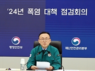 이한경 행정안전부 재난안전관리본부장이 16일 정부세종청사 중앙재난안전상황실에서 열린 ‘2024년 폭염대책 점검회의’를 주재하고 있다.