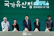윤석열 대통령이 17일 대전 서구 정부대전청사에서 열린 ‘국가유산청 출범식’에서 출범 퍼포먼스를 하고 있다. (오른쪽 부터, 고건우 국가유산청 직원, 신지우 전통대 재학생 대표, 윤석열 대통령, 이춘희 무형유산보유자, 임영수 당산나무할아버지)