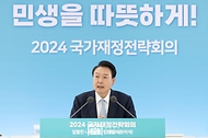 윤석열 대통령이 17일 세종특별자치시 정부세종청사에서 열린 ‘2024년 국가재정전략회의’에서 모두발언을 하고 있다.