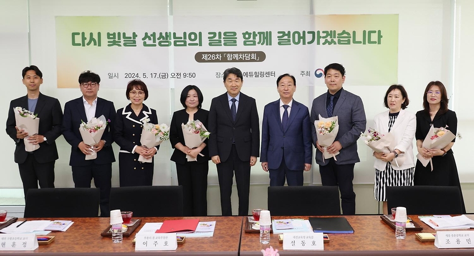 이주호 사회부총리 겸 교육부 장관이 17일 대전 유성구 에듀힐링센터에서 열린 ‘제26차 찾아가는 함께차담회’에서 참석한 교사에게 꽃다발을 전달한 뒤 기념 촬영을 하고 있다.