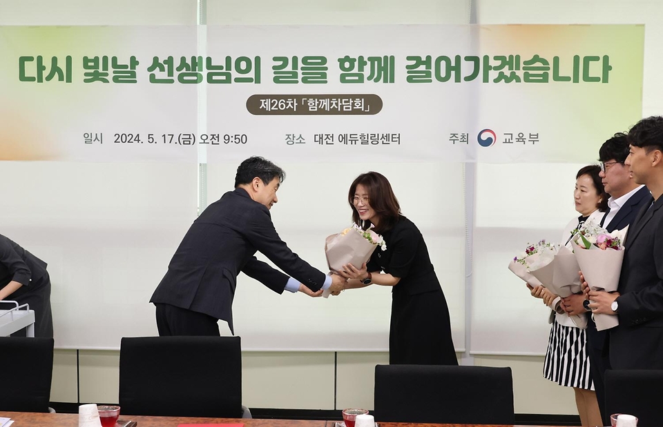 이주호 사회부총리 겸 교육부 장관이 17일 대전 유성구 에듀힐링센터에서 열린 ‘제26차 찾아가는 함께차담회’에서 참석한 교사에게 꽃다발을 전달하고 있다.
