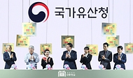 윤석열 대통령이 17일 대전 서구 정부대전청사에서 열린 ‘국가유산청 출범식’에서 출범 퍼포먼스를 한 뒤 박수치고 있다. (오른쪽 부터, 최응천 국가유산청장, 고건우 국가유산청 직원, 신지우 전통대 재학생 대표, 윤석열 대통령, 이춘희 무형유산보유자, 임영수 당산나무할아버지, 유인촌 문체부 장관)