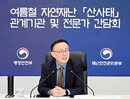 이한경 행정안전부 재난안전관리본부장이 20일 정부세종청사 중앙재난안전상황실에서 열린 여름철 자연재난 ‘산사태’ 관계기관 및 전문가 간담회에 참석해 인사말을 하고 있다. 