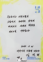 김건희 여사가 21일 청와대 춘추관에서 열린 ‘희망을 그리는 아이들: 우크라이나 아동 그림전’을 찾아 방명록에 “우크라이나 어린이들의 그림에서 보여지는 희망의 메세지가 세계의 평화로 피어나길 기원합니다”라고 남겼다.