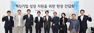 김윤상 기획재정부 차관이 21일 대전 대덕구 엔젤로보틱스 대전 연구소에서 열린 혁신기업 성장 지원을 위한 현장 간담회에서 참석자들과 기념 촬영을 하고 있다. 