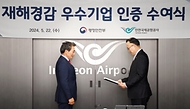 이한경 행정안전부 재난안전관리본부장이 22일 인천국제공항공사 회의장에서 열린 ‘재해경감 우수기업 인증서 수여식’에 참석해 재해경감 우수기업으로 선정된 인천국제공항에 인증서를 수여하고 있다.