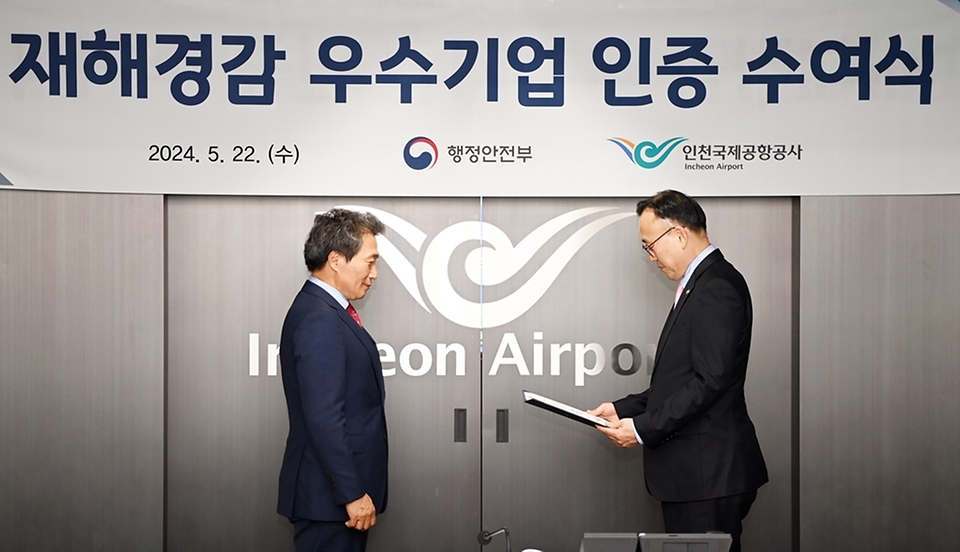 이한경 행정안전부 재난안전관리본부장이 22일 인천국제공항공사 회의장에서 열린 ‘재해경감 우수기업 인증서 수여식’에 참석해 재해경감 우수기업으로 선정된 인천국제공항에 인증서를 수여하고 있다.