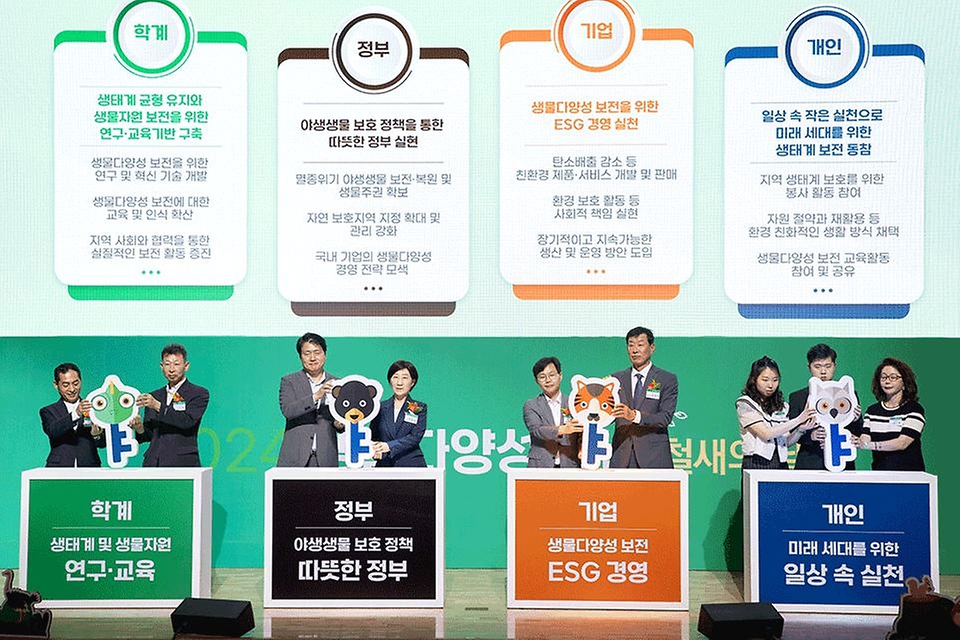 한화진 환경부 장관이 22일 인천 서구 소재 국립생물자원관에서 열린 ‘2024년 생물다양성의 날 기념행사’에 참석해 주요 참석자들과 함께 주제 퍼포먼스를 하고 있다. 