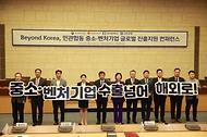 오영주 중소벤처기업부 장관이 22일 서울 중구 대한상공회의소에서 열린 ‘민관합동 중소·벤처기업 글로벌 진출지원 콘퍼런스(베트남)’에서 관계자들과 개막 세리머니를 하고 있다.