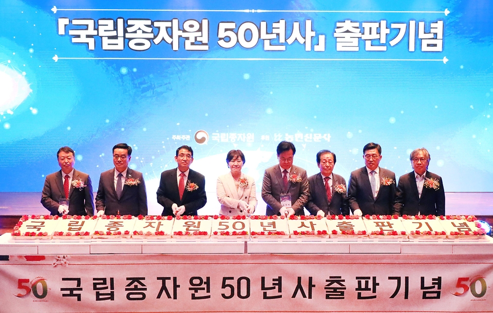 송미령 장관이 22일 서울 서초구 에이티(aT)센터에서 열린 ‘국립종자원 설립 50주년 기념식’에서 김기훈 국립종자원 원장 및 참석자들과 축하 떡을 자르고 있다.