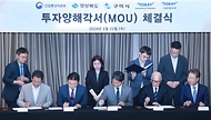 안덕근 산업통상자원부 장관이 22일 서울 영등포구 콘래드호텔에서 산업부·경북도·구미시·도레이 사(社)간 첨단소재 생산시설 구축과 관련한 투자협력 양해각서(MOU)를 체결하고 있다.